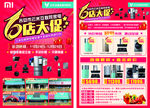 家电宣传单
