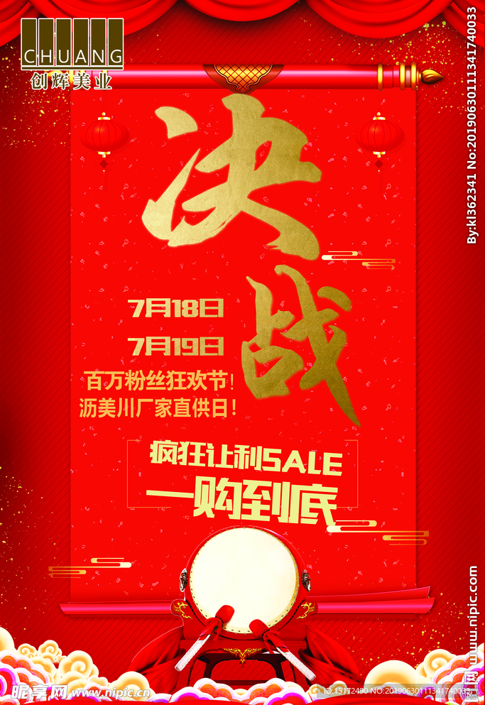 决战促销