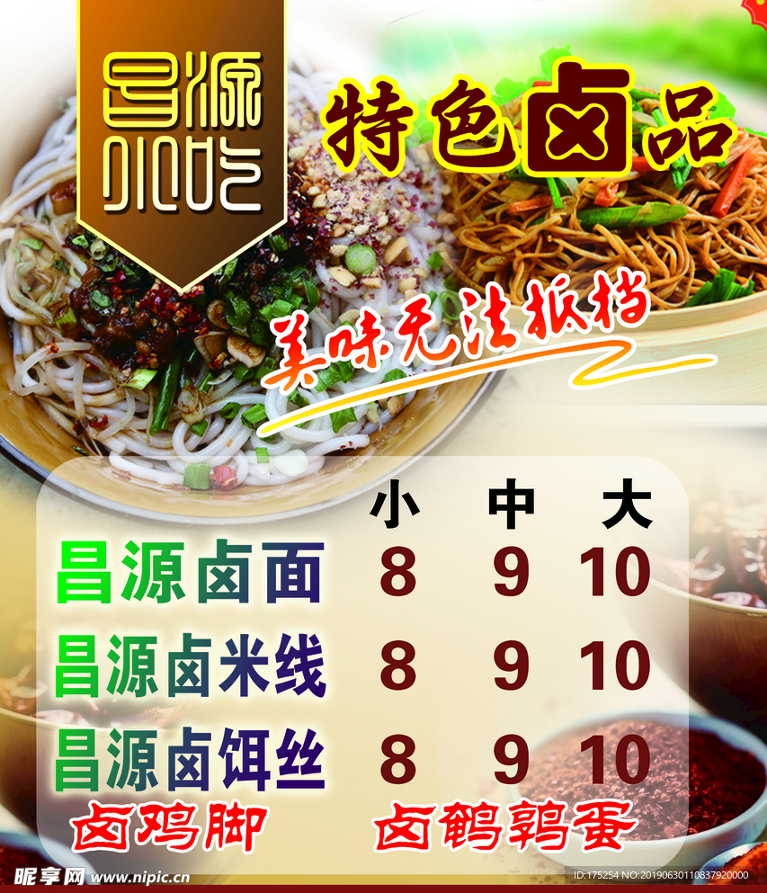 特色小吃