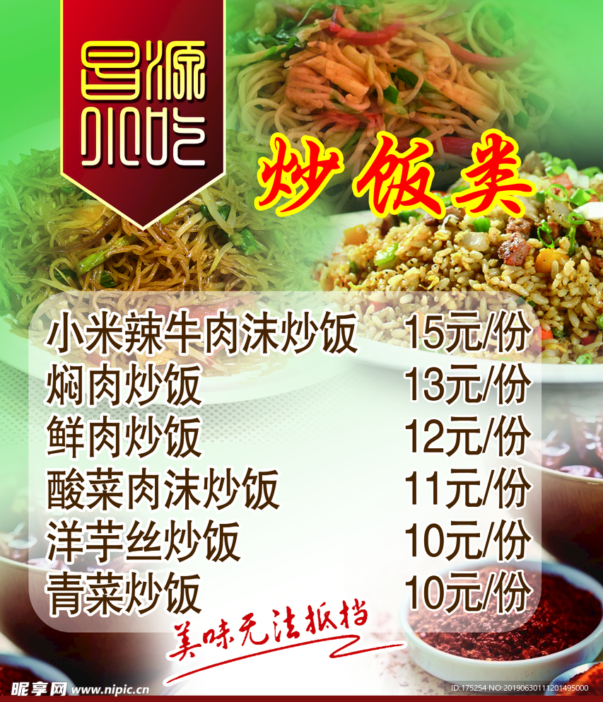 小吃