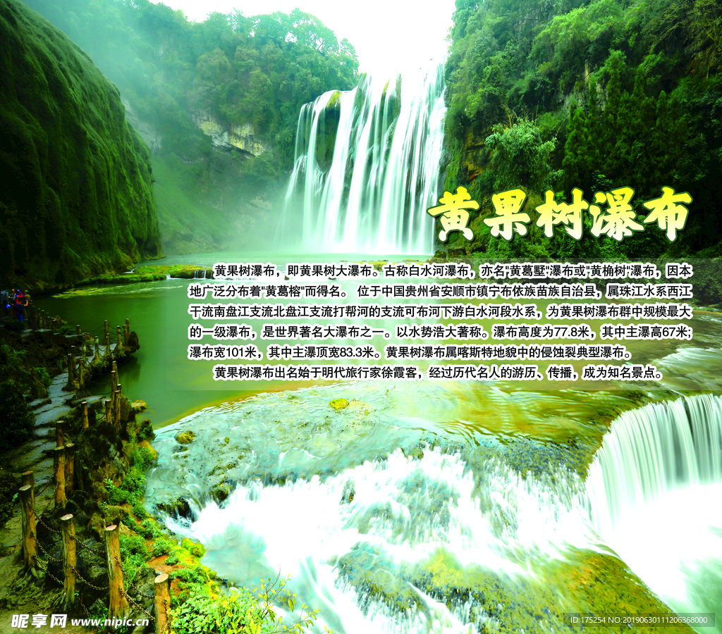 黄果树瀑布