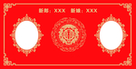 婚礼背景