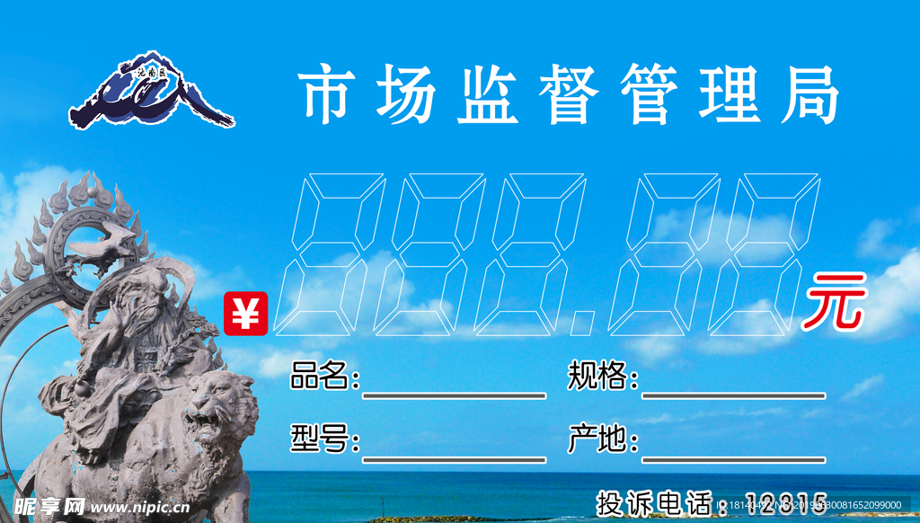 长白山价格签