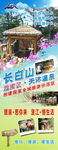 吉林长白山池南区全域旅游X展架