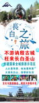吉林长白山池南区全域旅游X展架