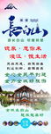 吉林长白山池南区全域旅游X展架