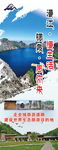吉林长白山池南区全域旅游X展架