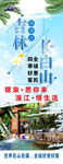 吉林长白山池南区全域旅游X展架