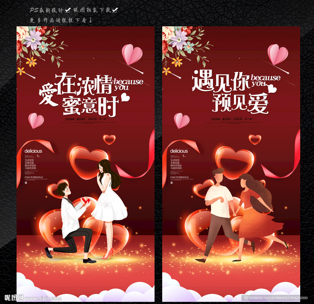 情人节