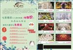 七彩婚庆