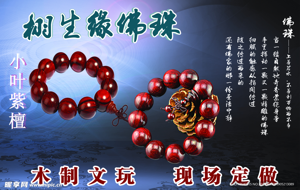 木质文玩