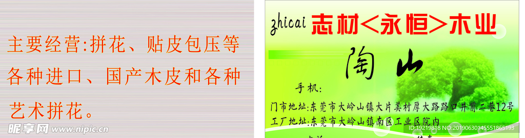 陶山木业名片