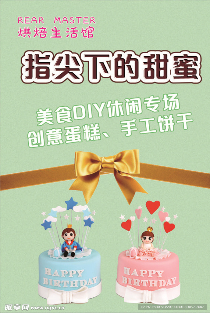 蛋糕店海报