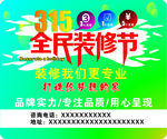 装修公司海报