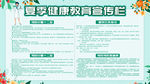 夏季健康宣传栏
