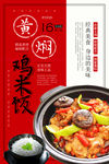 黄焖鸡米饭