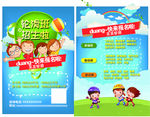 轮滑班 少儿轮滑 招生宣传单