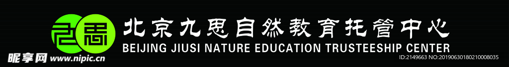 北京九思教育