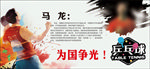 乒乓球 为国争光
