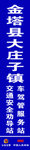 警保联动 劝返站 交警
