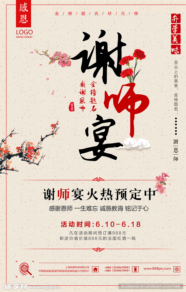 谢师宴