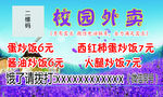 校园外卖不干胶