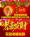 加油站名片