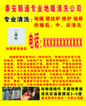 地暖清洗名片