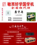 敏而好学国学机名片