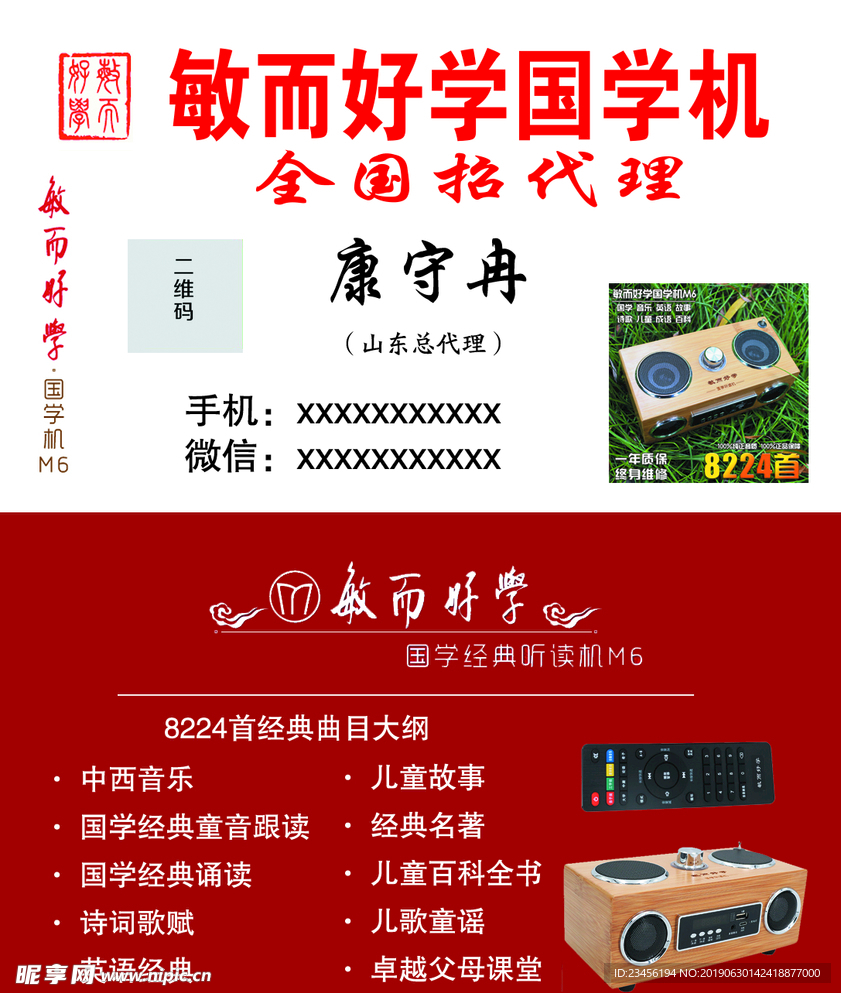敏而好学国学机名片