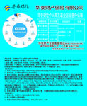 华泰保险名片