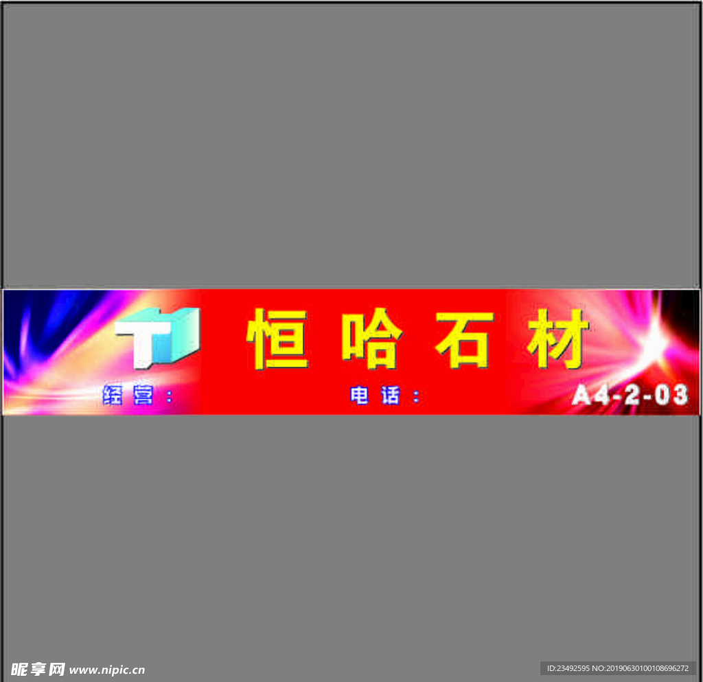 恒哈石材