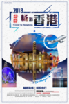 香港旅游主题海报
