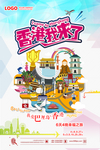 香港旅游主题海报