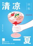 冰粉