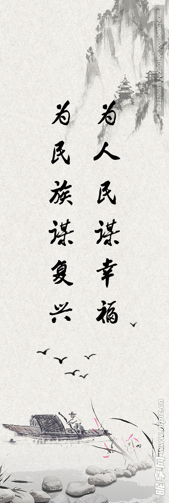 为人民谋幸福