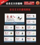 社会主义核心价值观