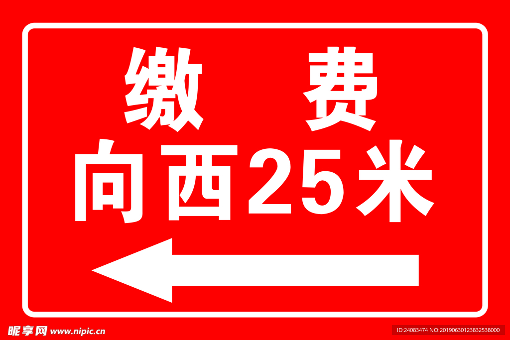 缴费处箭头