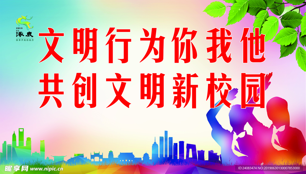 文明校园2