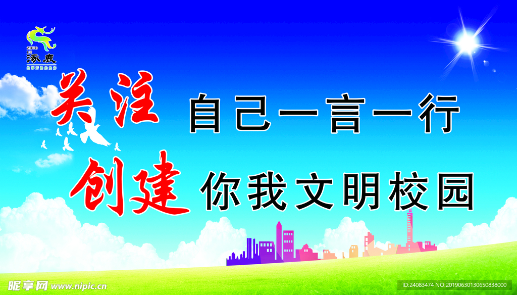 文明校园
