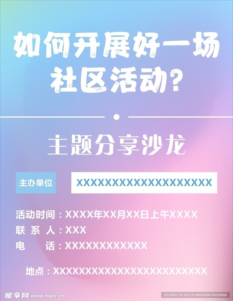 社区活动
