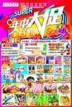 商场彩页