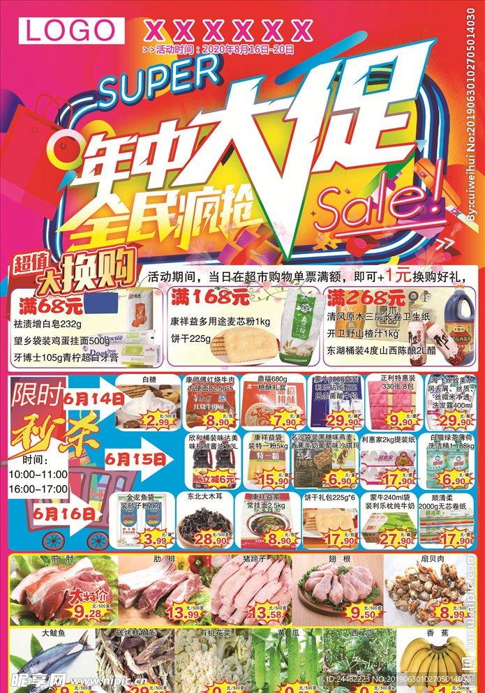 商场彩页