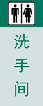 卫生间 洗手间
