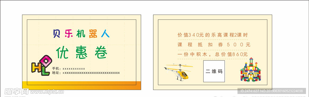 名片 优惠券 机器人 积木