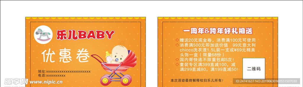 名片 优惠券 乐儿baby