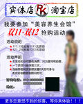 双十一双十二美容美体
