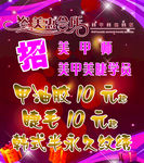 美甲美睫招聘海报