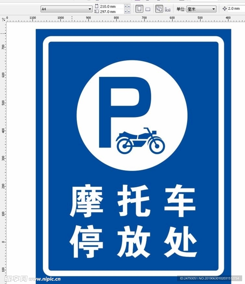 路牌 摩托车停放处