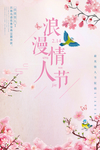 情人节